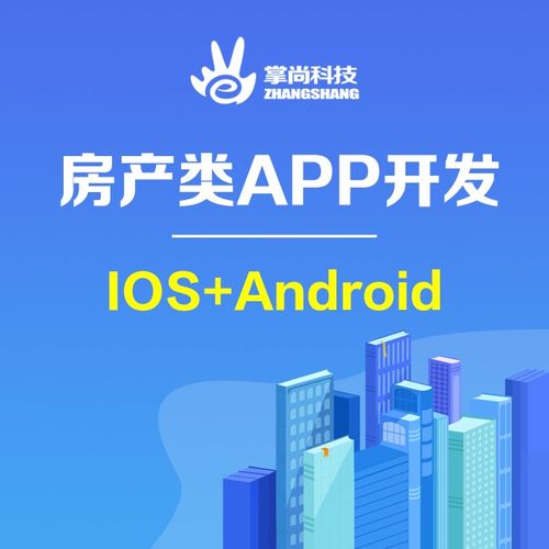 郑州房产类APP与网站开发 数字化转型下的房地产新生态