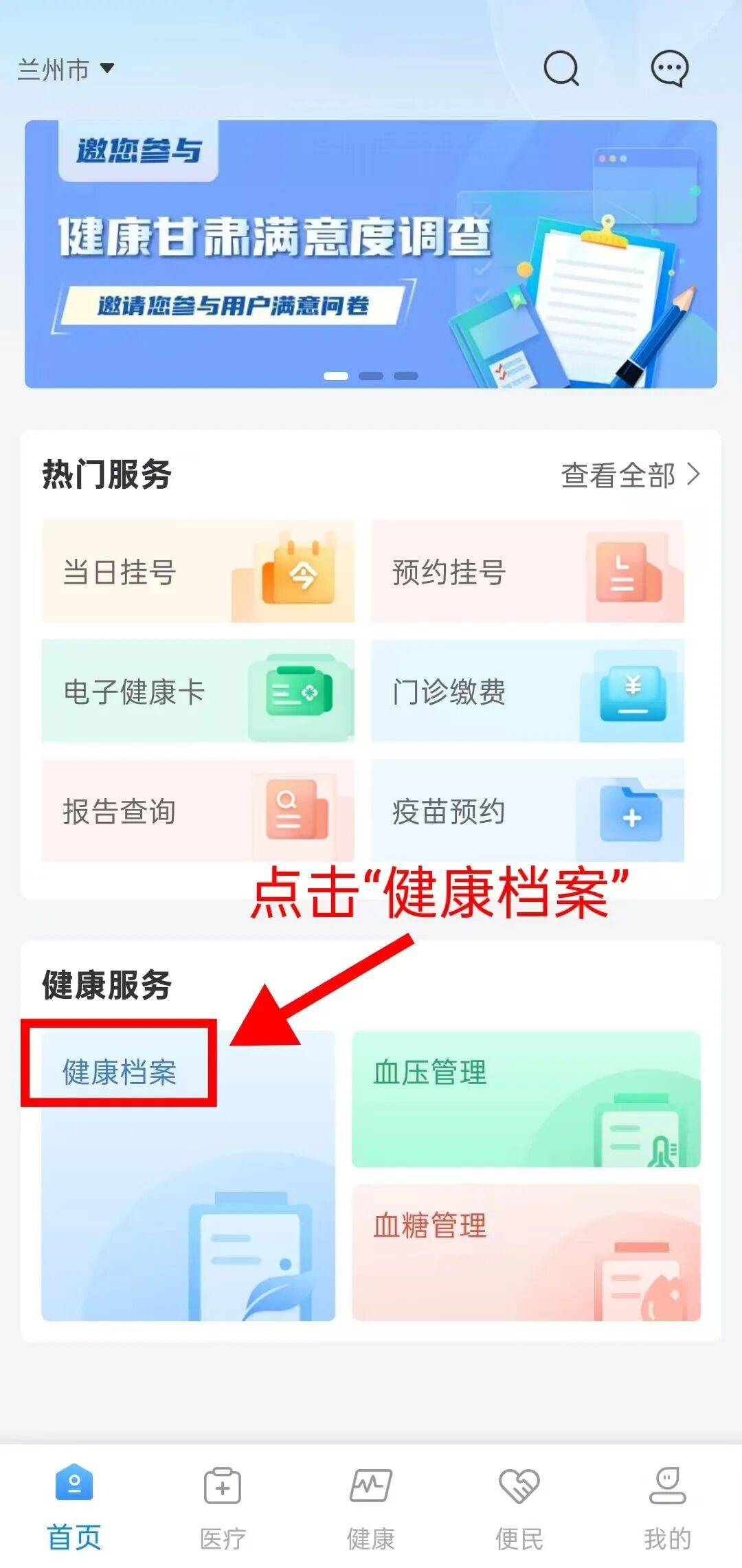 居民如何在“健康甘肃APP”和“健康新甘肃小程序”查看健康档案？操作流程全在这里！