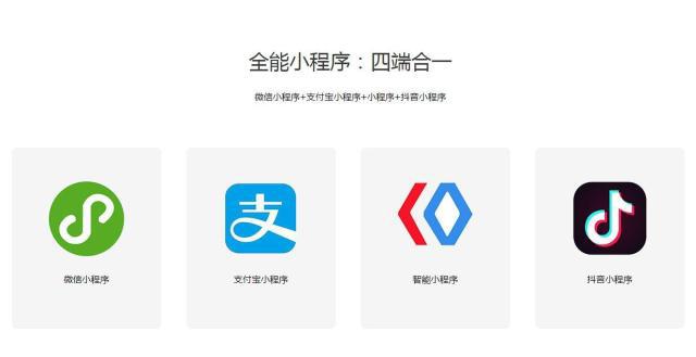 小程序，选择全能，全部都能！