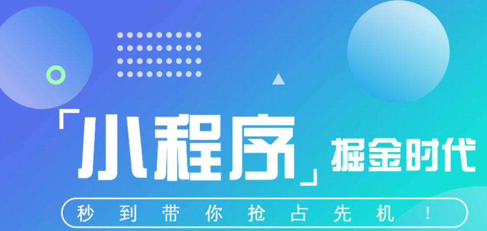 如何有效推广小程序 从冷启动到持续获客的完整指南
